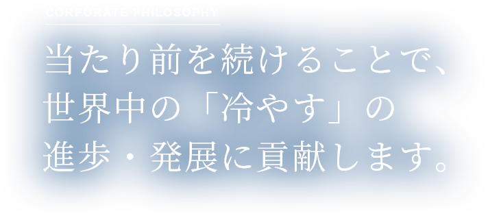 柔軟な対応のもと、迅速かつ丁寧なサービスを提供いたします。